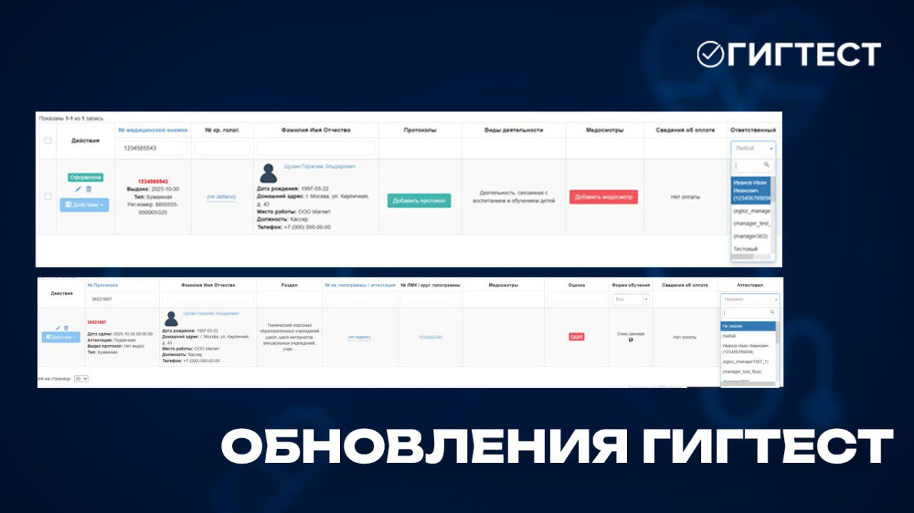 Обновления в системе ГИГТЕСТ